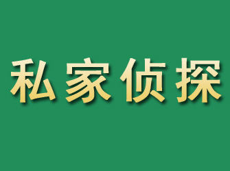 拜泉市私家正规侦探